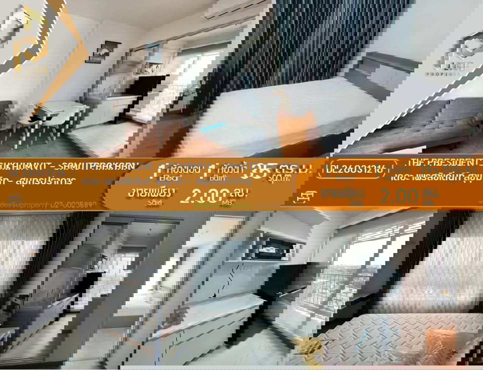 รูป DL26031216 ขาย คอนโด เดอะ เพรสซิเด้นท์ สุขุมวิท - สมุทรปราการ  พร้อมเข้าอยู่ โทรด่วน 0800343450 [เอเจนท์กุ๊กไก่] LineID@655ebbvc - รูปที่ 1/7