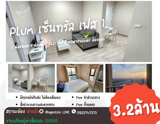 **ห้องติดเช่าแล้วครับผม หายากนะครับ แอร์ 4 ตัว ** ให้เช่า พลัมคอนโด เซ็นทรัล สเตชั่น เฟส1 ห้องโทนขาว ราคาดี มีเครื่องซักผ้า SN490.9