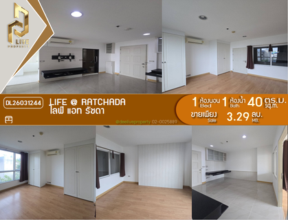 DL26031244 ขายคอนโด ไลฟ์ แอท รัชดา (Life @ Ratchada) ใกล้ MRT ลาดพร้าว พร้อมเข้าอยู่ โทรด่วน 0800343450 LineID @655ebbvc