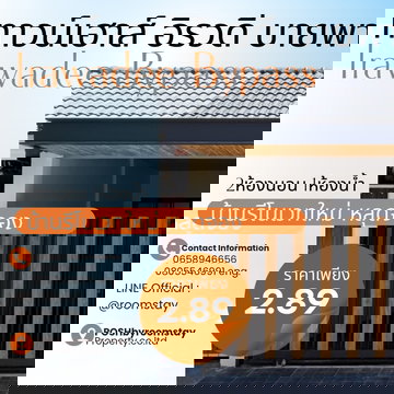 หลุดจอง ! ทาวน์เฮาส์รีโนเวทใหม่ บนทำเลบายพาส หมู่บ้านอิรวดี บายพาส (ซอย13) รีโนเวทและต่อเติมใหม่หลัง