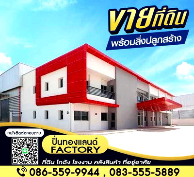 Factory for sale Sai Noi Nonthaburi : Land for sale, ready to build a new factory, near the road, starting price 2.4 million