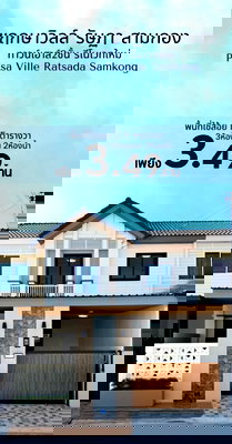 Townhouses for sale Phuket : Pruksa Ville Lakkongsi, Ratsada – Samkong