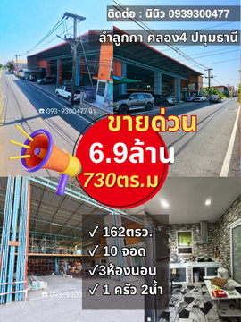 ขายโกดังลำลูกกาหน้ากว้างติดถนนดำ