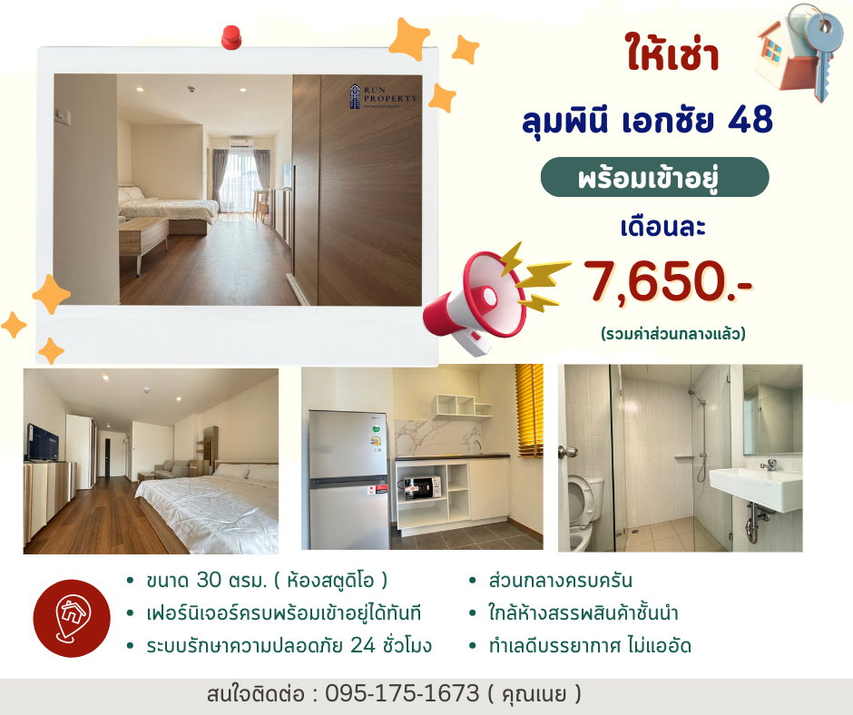 รูป ห้องว่างให้เช่า ลุมพินี เอกชัย 48 @Line benoo.b - รูปที่ 5/8