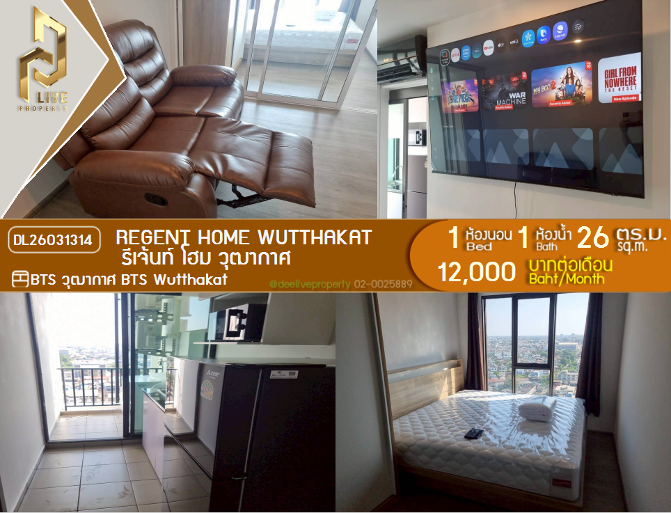 รูป DL26031314 ให้เช่าคอนโด  รีเจ้นท์ โฮม วุฒากาศ (Regent Home Wutthakat) ใกล้ BTS วุฒากาศ พร้อมเข้าอยู่ โทรด่วน 0842740999 LineID @523dslwi - รูปที่ 1/5