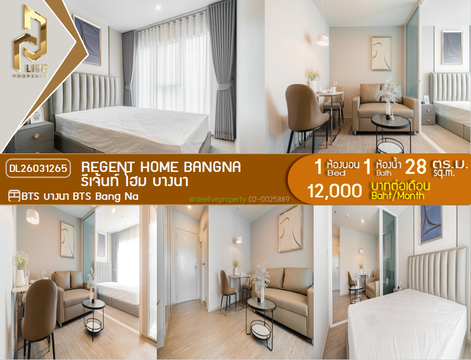 DL26031265 ให้เช่าคอนโด รีเจ้นท์ โฮม บางนา (Regent home bangna) ใกล้ BTS บางนา พร้อมเข้าอยู่ โทรด่วน 0800343450 LineID @655ebbvc