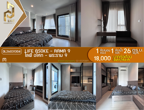 DL26031304 ให้เช่าคอนโด ไลฟ์ อโศก - พระราม 9 (Life Asoke - Rama 9) ใกล้ MRT พระราม 9 พร้อมเข้าอยู่ โทรด่วน 0800343450 LineID @655ebbvc
