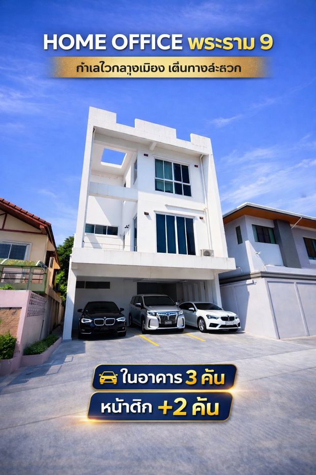 รูป โฮมออฟฟิศให้เช่า พระราม 9 (RCA) | จอดรถ 5 คัน | จดทะเบียนบริษัทได้ - รูปที่ 3/7