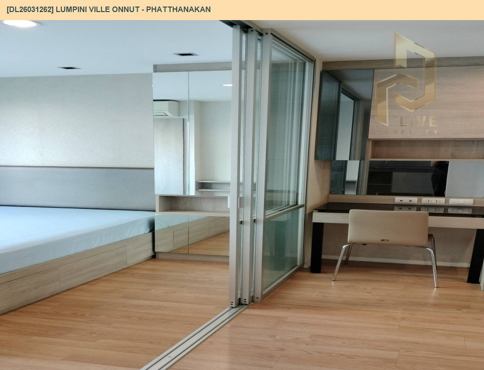 รูป DL26031262 ขายคอนโด ลุมพินี วิลล์ อ่อนนุช - พัฒนาการ (LUMPINI VILLE ONNUT - PHATTHANAKAN) ใกล้ - พร้อมเข้าอยู่ โทรด่วน 0656259498 LineID @257sxzzu - รูปที่ 3/10