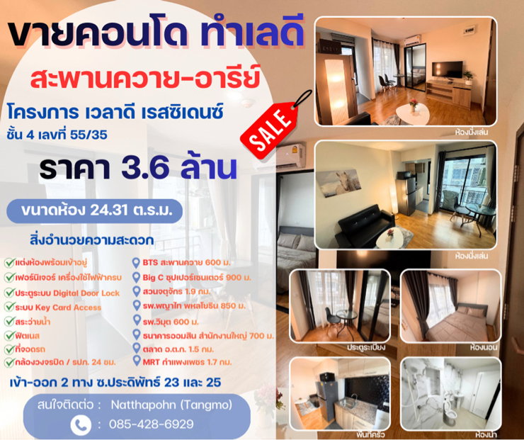 รูป 🔥 ขายคอนโดพร้อมผู้เช่า ลงทุนได้ทันที! 🔥 📍 Veladee Residence Saphan Khwai คอนโด Low-Rise บรรยากาศเงียบสงบ เป็นส่วนตัว - รูปที่ 10/19