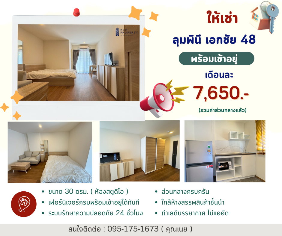 รูป ห้องว่างให้เช่า ลุมพินี เอกชัย 48 @Line benoo.b - รูปที่ 3/8