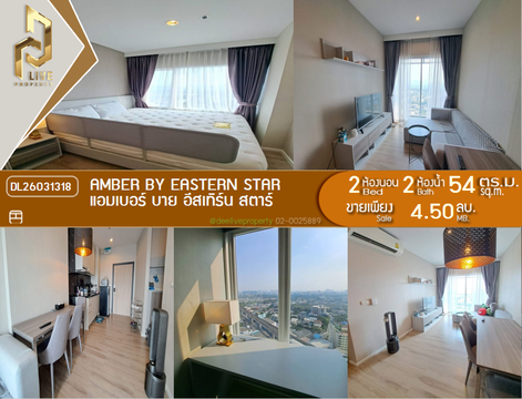 DL26031318 Condo for sale, Amber by Eastern Star near MRT แยกติวานนท์, ready to move in, call urgently 0638692663 LineID @257sxzzu