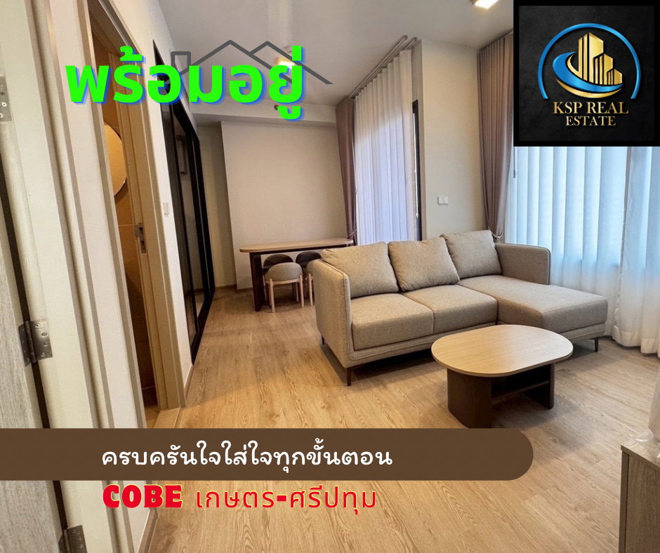 รูป 🚝 ติด BTS บางบัว 0 เมตร  COBE Kaset - Sripatum LINE : @ksprealestate (มี@นำหน้า) - รูปที่ 1/19