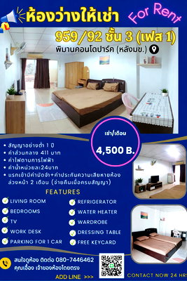 Condos for rent 62 BLOCS Market : For rent pimancondo kku 959/92  