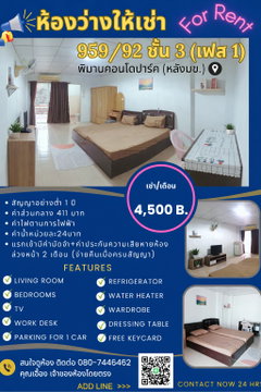 For rent pimancondo kku 959/92