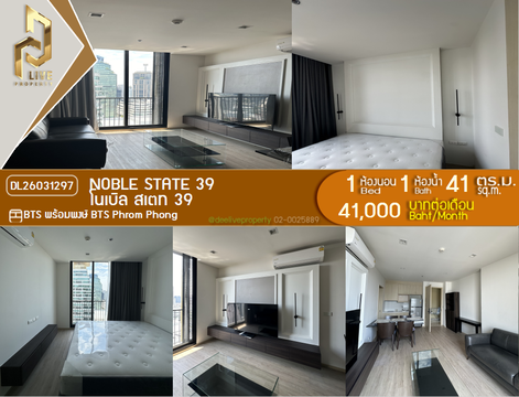 DL26031297 ให้เช่าคอนโด โนเบิล สเตท 39 (NOBLE STATE 39) ใกล้ BTS พร้อมพงษ์ พร้อมเข้าอยู่ โทรด่วน 0656259498 LineID @257sxzzu