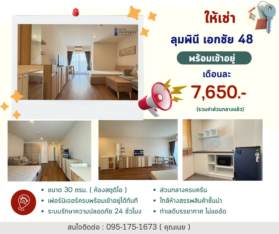 รูป ห้องว่างให้เช่า ลุมพินี เอกชัย 48 @Line benoo.b - รูปที่ 8/8