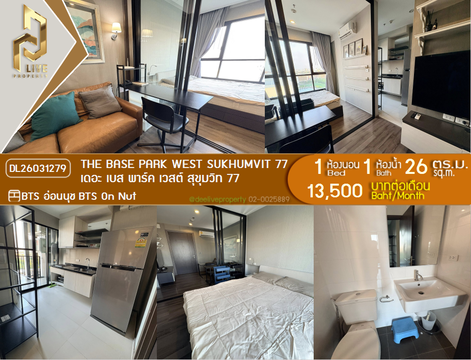 DL26031279 ให้เช่าคอนโด เดอะ เบส พาร์ค เวสต์ สุขุมวิท 77 (The Base Park West Sukhumvit 77) ใกล้ BTS อ่อนนุช พร้อมเข้าอยู่ โทรด่วน 0656133286 LineID @534wlwof