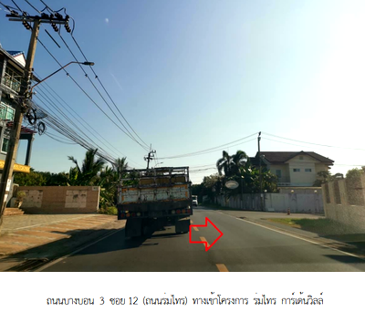 Houses for sale วิทยาลัยการจัดการเพชรเกษม : HOME, 60.2 Sq.w., บ้านเดี่ยว โครงการ ร่มไทร การ์เด้นวิลล์ กรุงเทพมหานคร, Bang Bon, Bangkok | 5.2M