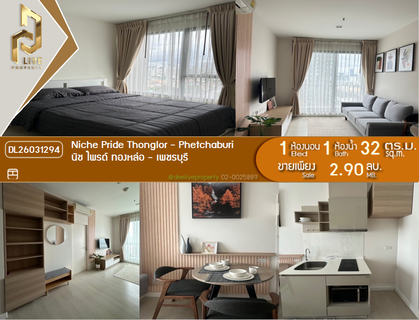 DL26031294 Condo for sale, Niche Pride Thonglor - Phetchaburi near MRT เพชรบุรี, ready to move in, call urgently 0800343450 LineID @655ebbvc