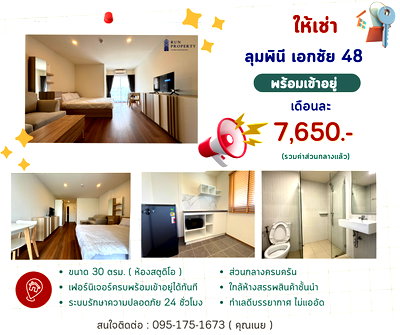 Condos for rent Kamnan Maen Road : For rent Lumpini Condotown Ekachai 48 @Line benoo.b