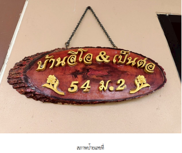 รูป บ้านเดี่ยว, 400 ตร.วา, บ้านเดี่ยว ด่านมะขามเตี้ย กาญจนบุรี, ด่านมะขามเตี้ย, กาญจนบุรี, 2.4M - รูปที่ 10/17