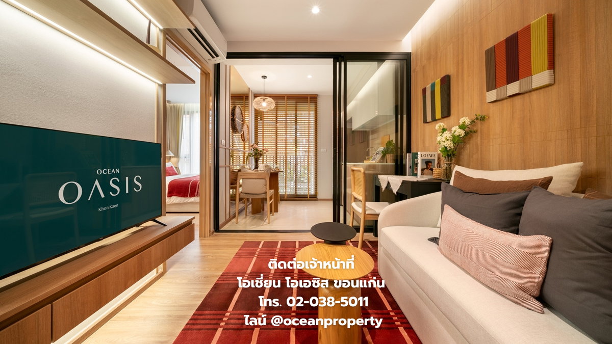 รูป ขายคอนโด โอเชี่ยน โอเอซิส ขอนแก่น “ห้องขนาด 25.9 ตร. ม.” ราคาเริ่มต้น 1.79 ลบ. ซื้อตรงกับเซลล์โอเชี่ยน โอเอซิส - รูปที่ 1/3