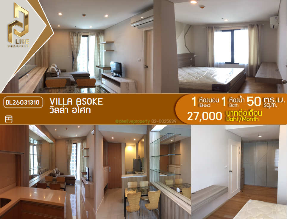 รูป DL26031310 ให้เช่าคอนโด วิลล่า อโศก (Villa Asoke) ใกล้ MRT เพชรบุรี พร้อมเข้าอยู่ โทรด่วน 0656259498 LineID @257sxzzu - รูปที่ 1/6