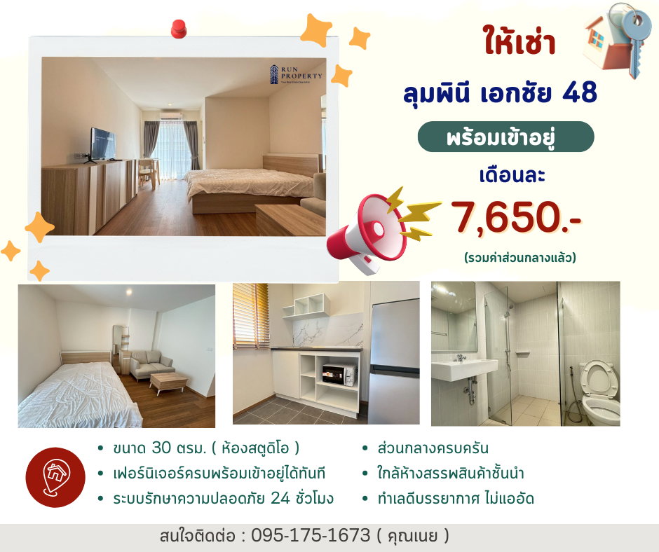 รูป ห้องว่างให้เช่า ลุมพินี เอกชัย 48 @Line benoo.b - รูปที่ 2/8