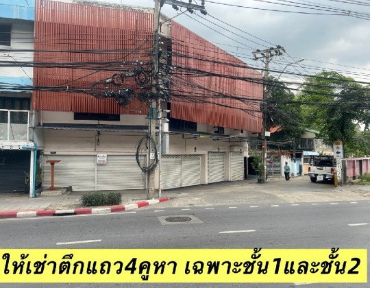 รูป ให้เช่าอาคารพาณิชย์ (ตึกแถว) 4 คูหา เช่าเฉพาะชั้น 1 และ ชั้น 2 เท่านั้น /ริมถนนพหลโยธิน / ใกล้ โรงเรียนสาระวิทยา , มหาลัยศรีปทุม - รูปที่ 2/3