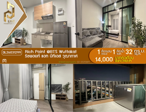 DL26031299 ให้เช่าคอนโด ริชพอยท์ แอท บีทีเอส วุฒากาศ (Rich Point @BTS Wuttakat) ใกล้ BTS วุฒากาศ พร้อมเข้าอยู่ โทรด่วน 0614453194 LineID @162cjixi