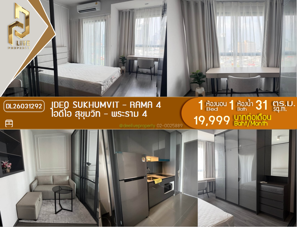 รูป DL26031292 ให้เช่าคอนโด ไอดีโอ สุขุมวิท - พระราม 4 (IDEO Sukhumvit - Rama 4) ใกล้ - พร้อมเข้าอยู่ โทรด่วน 0656133286 LineID @534wlwof - รูปที่ 1/6