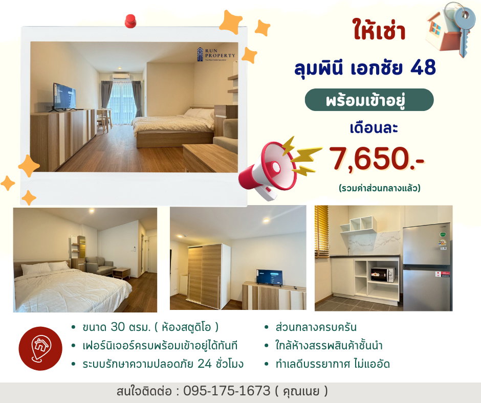 รูป ห้องว่างให้เช่า ลุมพินี เอกชัย 48 @Line benoo.b - รูปที่ 4/8