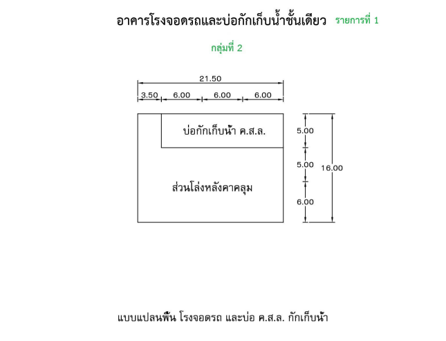 picture FACTORY, 5035 Sq.w., โกดัง โครงการ ชุมชนบ้านหนองตาใกล้ มหาสารคาม, Borabu, Maha Sarakham | 12.9M - 32/35