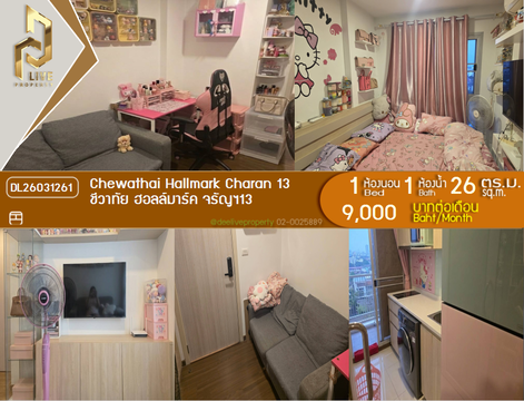 DL26031261 Condo for rent, Chewathai Hallmark Charan 13 near MRT จรัญ 13, ready to move in, call urgently 0656133286 LineID @534wlwof