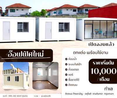 เช่าโฮมออฟฟิศ โรงเรียนนานาชาติร่วมฤดี วิทยาเขตอนุบาล : 🔥 ตู้ออฟฟิศให้เช่า สไตล์โมเดิร์น ราคาประหยัด | รามอินทรา – ไทยรามัญ