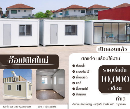 🔥 ตู้ออฟฟิศให้เช่า สไตล์โมเดิร์น ราคาประหยัด | รามอินทรา – ไทยรามัญ