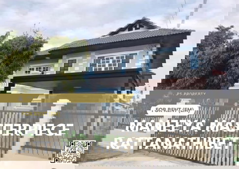 Detached house for rent 🔥 Maneeya Masterpiece Rattanathibet 🔥 3 bedrooms, 2 bathrooms, fully furnished and equipped with appliances.