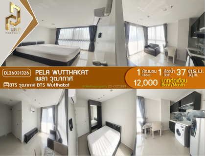 รูปภาพ DL26031326 ให้เช่าคอนโด เพลา วุฒากาศ (Pela Wutthakat) ใกล้ BTS วุฒากาศ พร้อมเข้าอยู่ โทรด่วน 0842740999 LineID @523dslwi