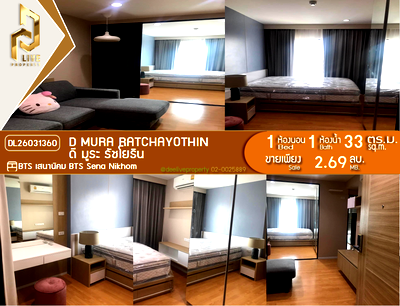 ขายคอนโด : DL26031360 ขายคอนโด ดี มูระ รัชโยธิน (D Mura Ratchayothin) ใกล้ BTS เสนานิคม พร้อมเข้าอยู่ โทรด่วน 0656133286 LineID @534wlwof