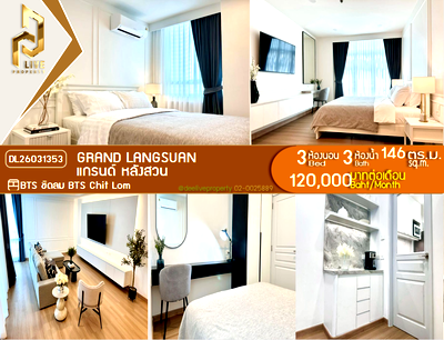 เช่าคอนโด รร.อัสสัมชัญ คอนแวนต์ สีลม : DL26031353 ให้เช่าคอนโด แกรนด์ หลังสวน (Grand Langsuan) ใกล้ BTS ชิดลม พร้อมเข้าอยู่ โทรด่วน 0614453194 LineID @162cjixi