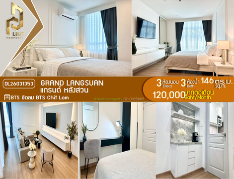 DL26031353 ให้เช่าคอนโด แกรนด์ หลังสวน (Grand Langsuan) ใกล้ BTS ชิดลม พร้อมเข้าอยู่ โทรด่วน 0656133286 LineID @534wlwof