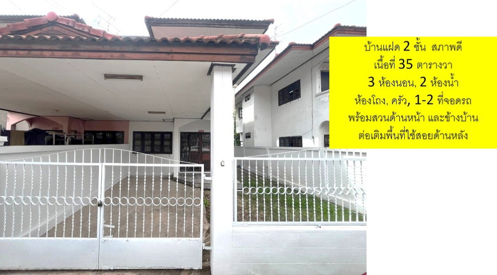 รูป ขายบ้านแฝดสองชั้น หมู่บ้านวงศ์ชัยนคร บางบัวทอง 35 ตรว. 3 นอน 2 น้ำ 1 จอดรถ ออกแบบโปร่ง สภาพดี มีต่อเติมด้านหลัง - รูปที่ 4/12