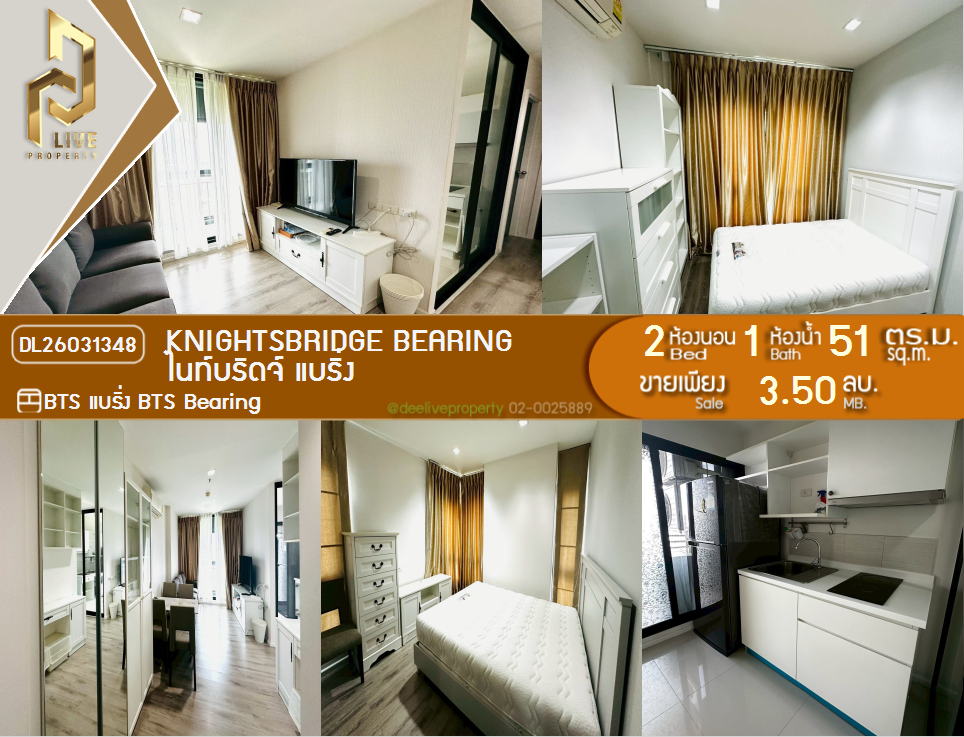 รูป DL26031348 ขายคอนโด ไนท์บริดจ์ แบริ่ง (KnightsBridge Bearing) ใกล้ BTS แบริ่ง พร้อมเข้าอยู่ โทรด่วน 0653619502 LineID @897iyzll - รูปที่ 1/11