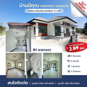💢🔥ขาย ‼️บ้านเดี่ยวหนองกุง-ศิลา 🏡บ้านเดี่ยวพร้อมโอน พร้อมเข้าอยู่ 🏡 ราคาเริ่มต้น 2.49