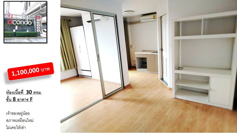 รูป ขายคอนโด 1 ยูนิตใน D Condo รัตนาธิเบศร์ ห้องใหม่ อยู่น้อย 30 ตรม. คอนโดแสนสิริ สูงเพียง 8 ชั้นติดส.รถไฟฟ้าไทรม้า - รูปที่ 2/11