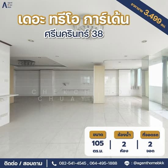 รูป ขายคอนโดเดอะ ทรีโอ การ์เด้น 105 ตร.ม.ปรับแต่งได้ถึง 4 ห้องนอน 2 ห้องน้ำ 2 ที่จอด เพียง 3.499 ล้าน - รูปที่ 1/17