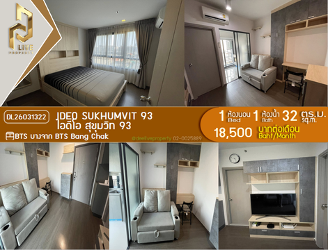 DL26031322 ให้เช่าคอนโด ไอดีโอ สุขุมวิท 93  (IDEO Sukhumvit 93) ใกล้ BTS บางจาก พร้อมเข้าอยู่ โทรด่วน 0656259498 LineID @257sxzzu