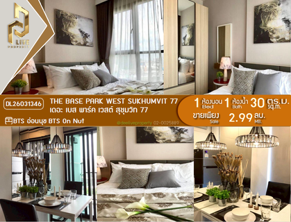 DL26031346 Condo for sale, The Base Park West Sukhumvit 77 near BTS On Nut, ready to move in, call urgently 0638692663 LineID @257sxzzu