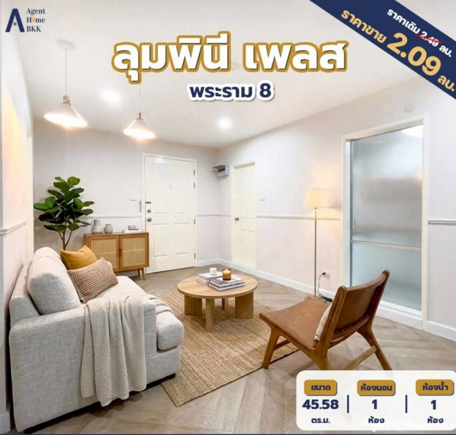 รูป ด่วนที่สุด โปรโมชั่น ขายคอนโด ลุมพินี เพลส พระราม8 45ตรม. 1รับแขกใหญ่ ห้องริม เพียง 2.09 ล้าน เท่านั้น!! - รูปที่ 17/17